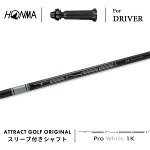 GS カスタム 本間ゴルフ ドライバー用スリーブ付きシャフト 三菱