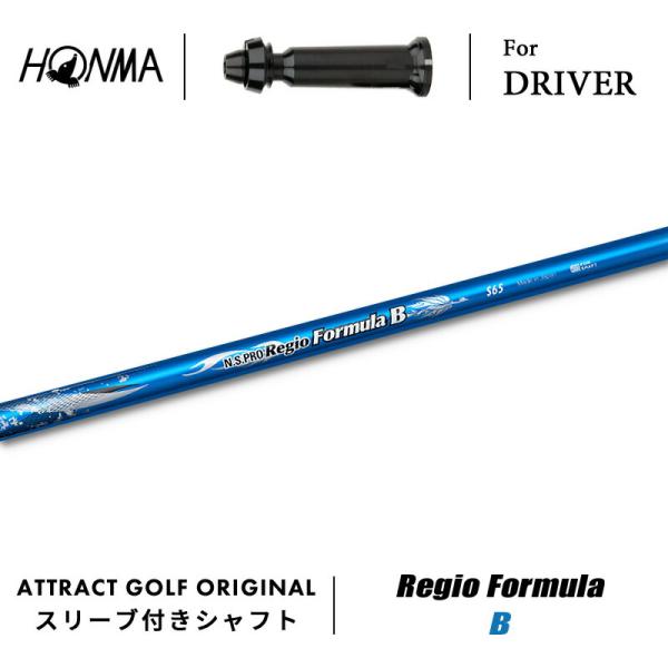 カスタム 本間ゴルフ ドライバー用スリーブ付きシャフト 日本シャフト Regio Formula B...