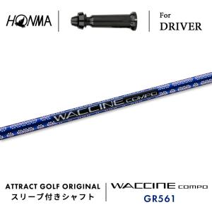 GS カスタム 本間ゴルフ ドライバー用スリーブ付きシャフト