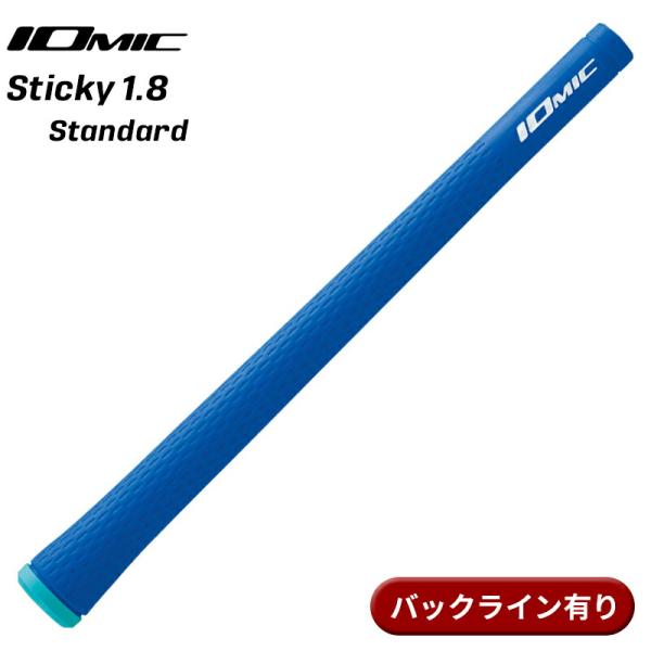 【取寄】イオミック グリップ スティッキー 1.8 スタンダード ブルー バックライン有り IOMI...