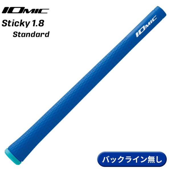 【取寄】イオミック グリップ スティッキー 1.8 スタンダード ブルー バックライン無し IOMI...