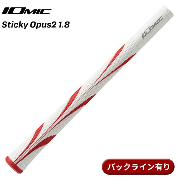 【取寄】イオミック グリップ スティッキー オーパス2 1.8 レッド バックライン有り IOMIC...