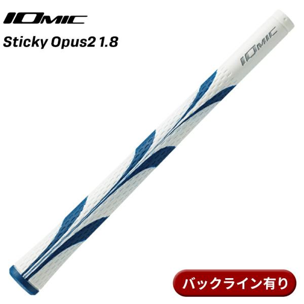 【取寄】イオミック グリップ スティッキー オーパス2 1.8 ネイビー バックライン有り IOMI...