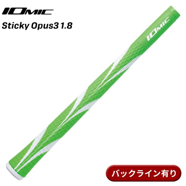 【取寄】イオミック グリップ スティッキー オーパス3 1.8 グリーン バックライン有り IOMI...