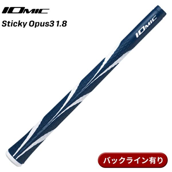 【取寄】イオミック グリップ スティッキー オーパス3 1.8 ネイビー バックライン有り IOMI...