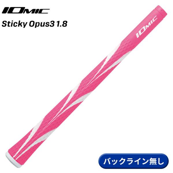 【取寄】イオミック グリップ スティッキー オーパス3 1.8 ピンク バックライン無し IOMIC...