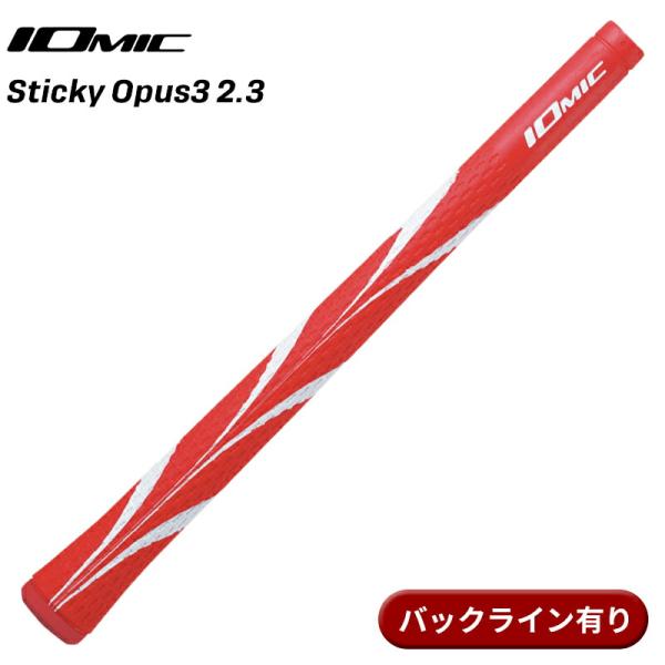 【取寄】イオミック グリップ スティッキー オーパス3 2.3 コーラルレッド バックライン有り I...