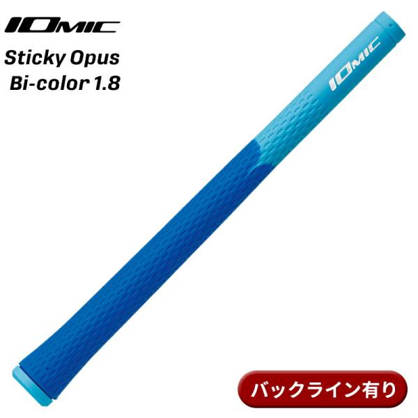 【取寄】イオミック グリップ スティッキー オーパス バイカラー 1.8 ブルー バックライン有り ...