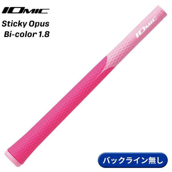 【取寄】イオミック グリップ スティッキー オーパス バイカラー 1.8 ピンク バックライン無し ...