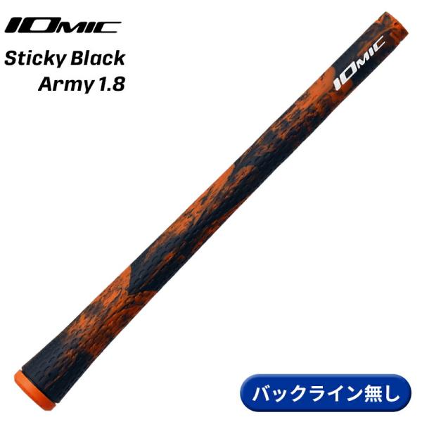 【取寄】イオミック グリップ スティッキー ブラック アーミー 1.8 オレンジ バックライン無し ...