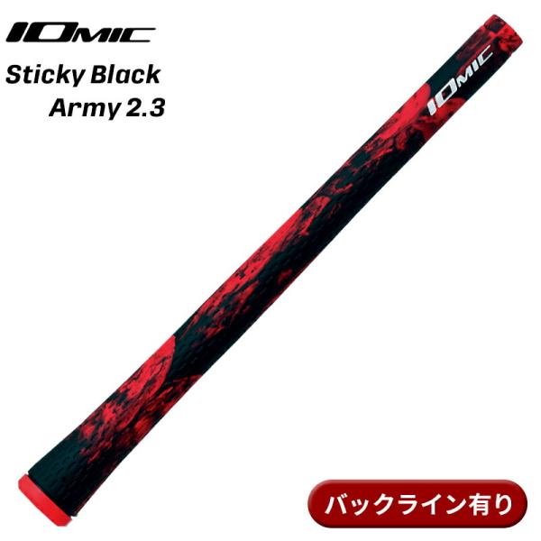 【取寄】イオミック グリップ スティッキー ブラック アーミー 2.3 コーラルレッド バックライン...