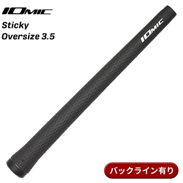 【取寄】イオミック グリップ スティッキー オーバーサイズ 3.5 ブラック バックライン有り IO...
