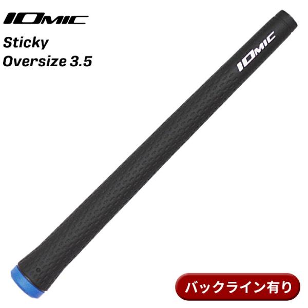 【取寄】イオミック グリップ スティッキー オーバーサイズ 3.5 ブルー バックライン有り IOM...