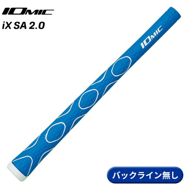 【取寄】イオミック グリップ iX SA 2.0 ライトブルー バックライン無し IOMIC iXS...