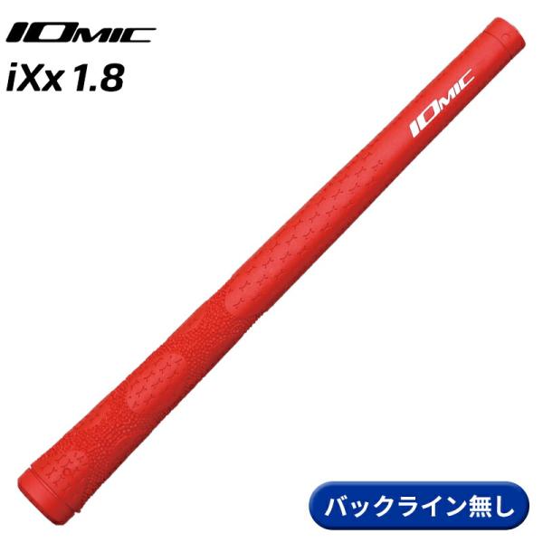 【取寄】イオミック グリップ iXx 1.8 コーラルレッド バックライン無し IOMIC iXx1...