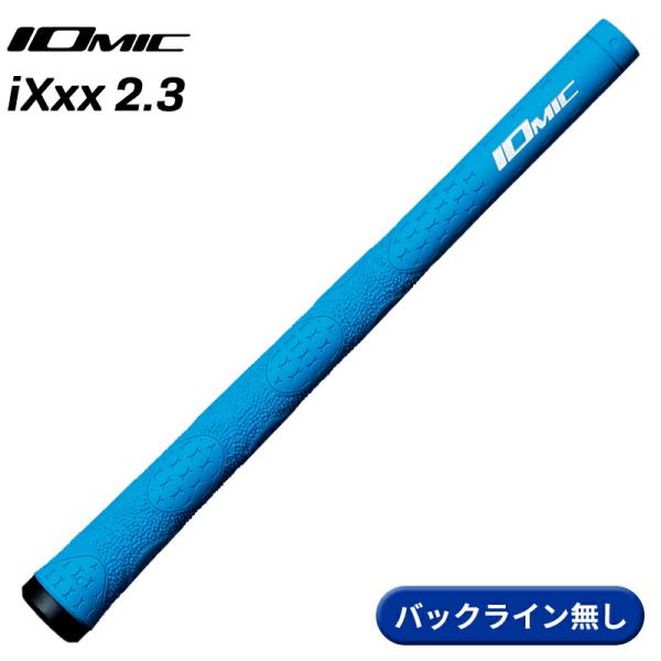 【取寄】イオミック グリップ iXxx 2.3 ライトブルー バックライン無し IOMIC iXxx...