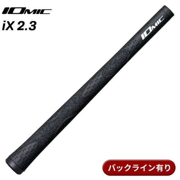 【取寄】イオミック グリップ iX 2.3 ブラック バックライン有り IOMIC iX2.3LTC