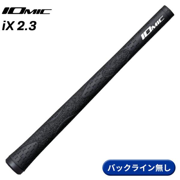 【取寄】イオミック グリップ iX 2.3 ブラック バックライン無し IOMIC iX2.3LTC