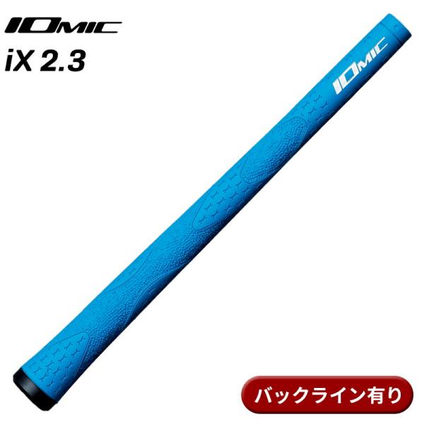 【取寄】イオミック グリップ iX 2.3 ライトブルー バックライン有り IOMIC iX2.3L...