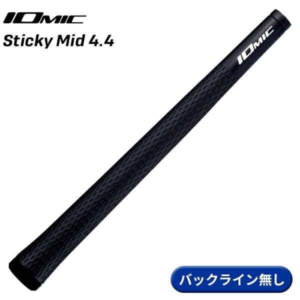【取寄】イオミック グリップ スティッキー ミッド 4.4 ブラック バックライン無し IOMIC ...