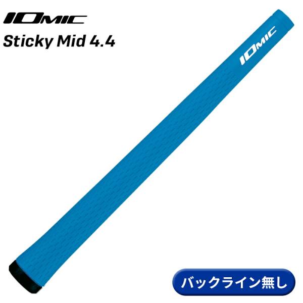 【取寄】イオミック グリップ スティッキー ミッド 4.4 ブルー バックライン無し IOMIC S...