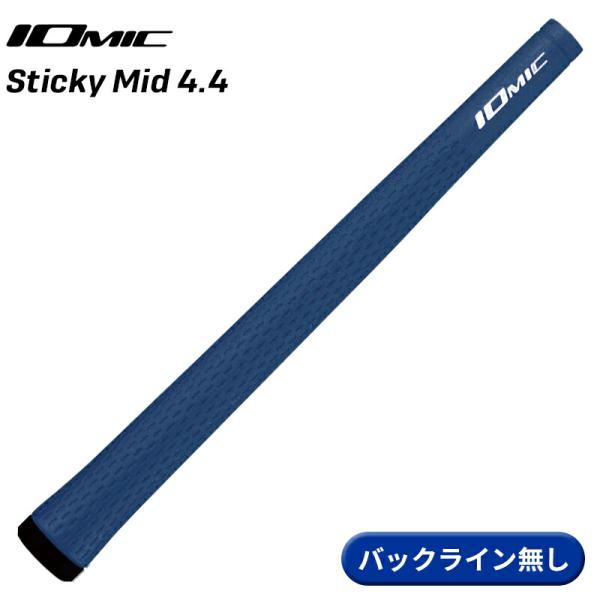 【取寄】イオミック グリップ スティッキー ミッド 4.4 ネイビー バックライン無し IOMIC ...