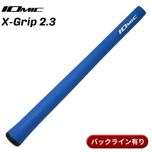 【取寄】イオミック グリップ Xグリップ 2.3 ブルー バックライン有り IOMIC X-Grip...