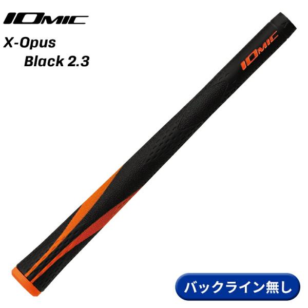 【取寄】イオミック グリップ Xオーパス ブラック 2.3 オレンジ バックライン無し IOMIC ...