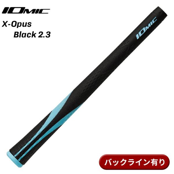 【取寄】イオミック グリップ Xオーパス ブラック 2.3 スカイブルー バックライン有り IOMI...