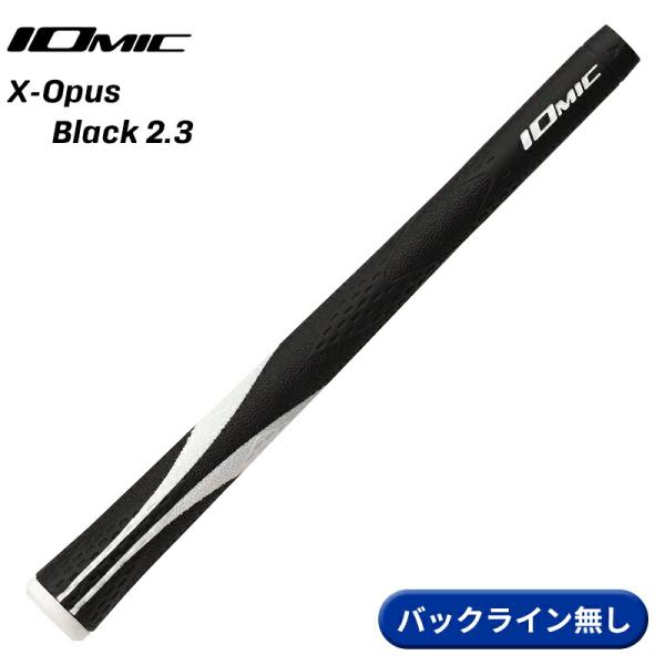 【取寄】イオミック グリップ Xオーパス ブラック 2.3 ホワイト バックライン無し IOMIC ...