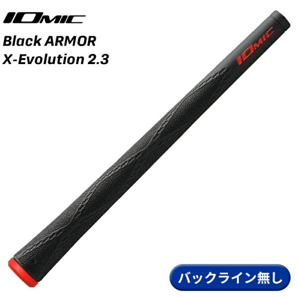 【即納】【10本セット】イオミック グリップ ブラックアーマー Xエボリューション 2.3 コーラル...