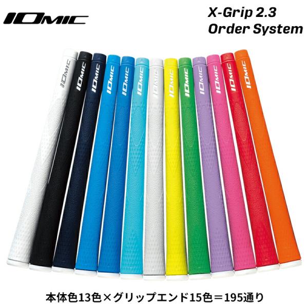 【20本セット】イオミック グリップ Xグリップ 2.3 オーダーシステム バックライン選択可能 I...