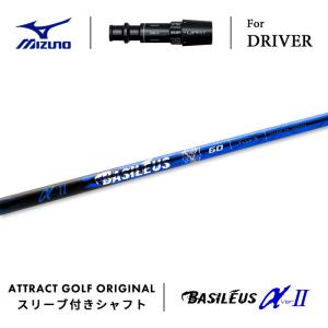 MIZUNO（ミズノ） カスタム ドライバー用スリーブ付きシャフト