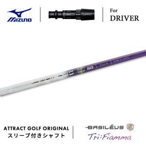 MIZUNO（ミズノ） カスタム ドライバー用スリーブ付きシャフト 三菱