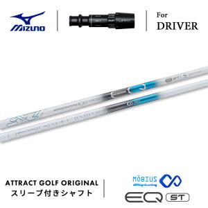 MIZUNO（ミズノ） カスタム ドライバー用スリーブ付きシャフト
