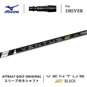 【スリーブ付きシャフト】 ミズノ ドライバー 右打用 ベンタス TR ブラック (ST-X/ST-Z/ST-G/VENTUS TR BLACK)｜attractgolf