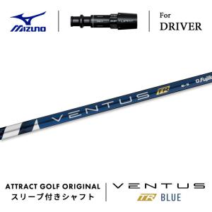 MIZUNO（ミズノ） カスタム ドライバー用スリーブ付きシャフト