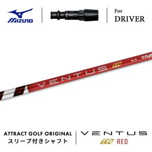MIZUNO（ミズノ） カスタム ドライバー用スリーブ付きシャフト 三菱