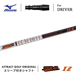 SRIXON カスタム スリクソン ドライバー用スリーブ付きシャフト