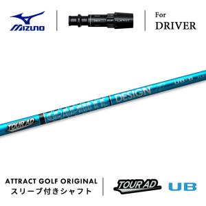 MIZUNO（ミズノ） カスタム ドライバー用スリーブ付きシャフト 三菱
