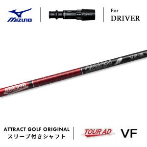 tourAD VR 6s ドライバーシャフトのみ　ミズノスリーブ tourAD VR 6s ドライバーシャフトのみミズノスリーブ