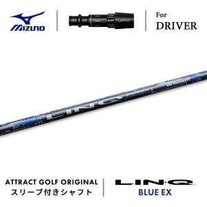 【スリーブ付きシャフト】 ミズノ ドライバー 右打用 UST マミヤ リンク ブルー EX (ST-X/ST-Z/ST-G/LINQ BLUE EX)｜attractgolf