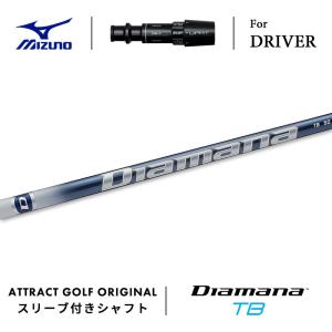 MIZUNO（ミズノ） カスタム ドライバー用スリーブ付きシャフト 三菱