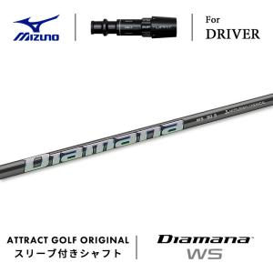 MIZUNO（ミズノ） カスタム ドライバー用スリーブ付きシャフト