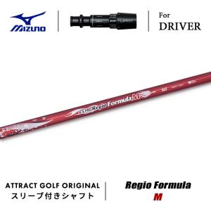 MIZUNO（ミズノ） カスタム ドライバー用スリーブ付きシャフト