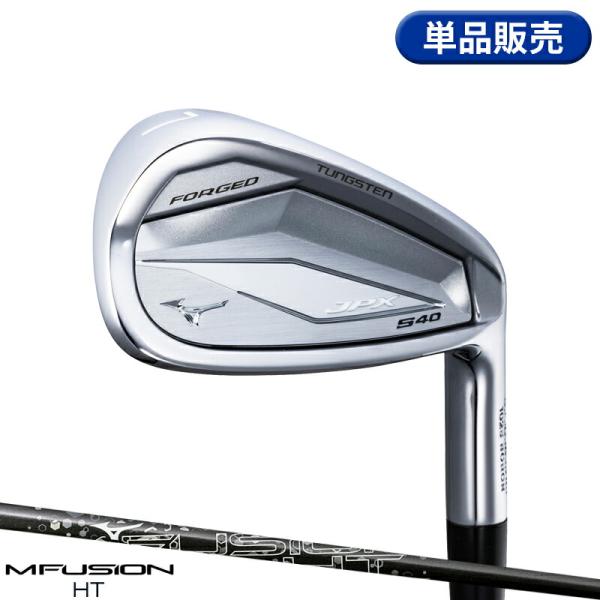 【即納】【正規品】 右打用 ミズノ JPX S40 フォージド 単品アイアン Mフュージョン HT ...