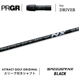 PRGR（プロギア） カスタム ドライバー用スリーブ付きシャフト 三菱