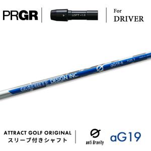 PRGR（プロギア） カスタム ドライバー用スリーブ付きシャフト 三菱
