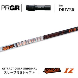 ツアーAD for プロギア　 S ドライバー用 プロギアスリーブ付 PRGR（プロギア） カスタム ドライバー用スリーブ付きシャフト