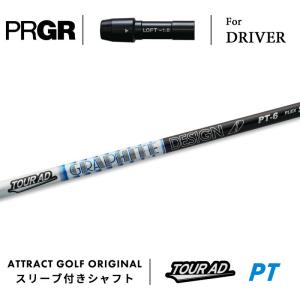 BRIDGESTONE（ブリヂストン） カスタム ドライバー用スリーブ付き